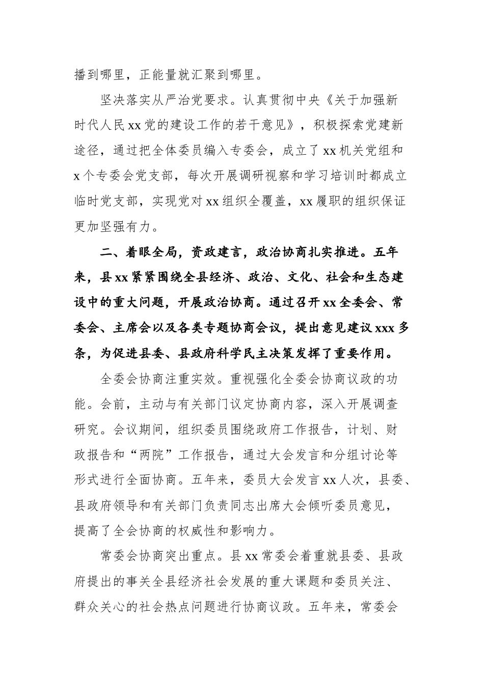 在xx县委员会会议上的讲话汇编（3篇）（提案工作报告）_第3页