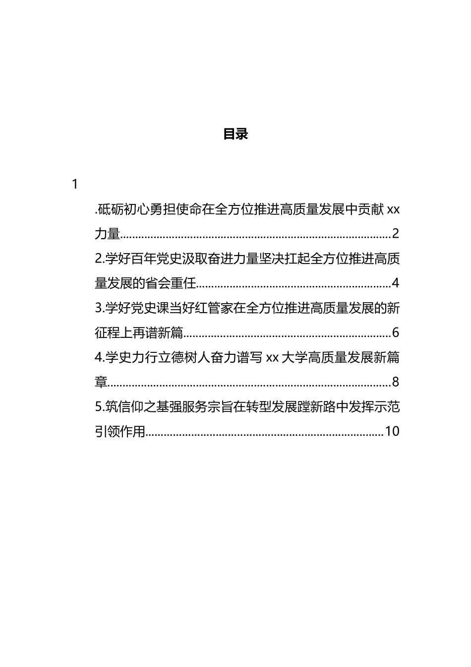 在xx委理论学习中心组（扩大）专题读书班上的交流发言汇编_第1页