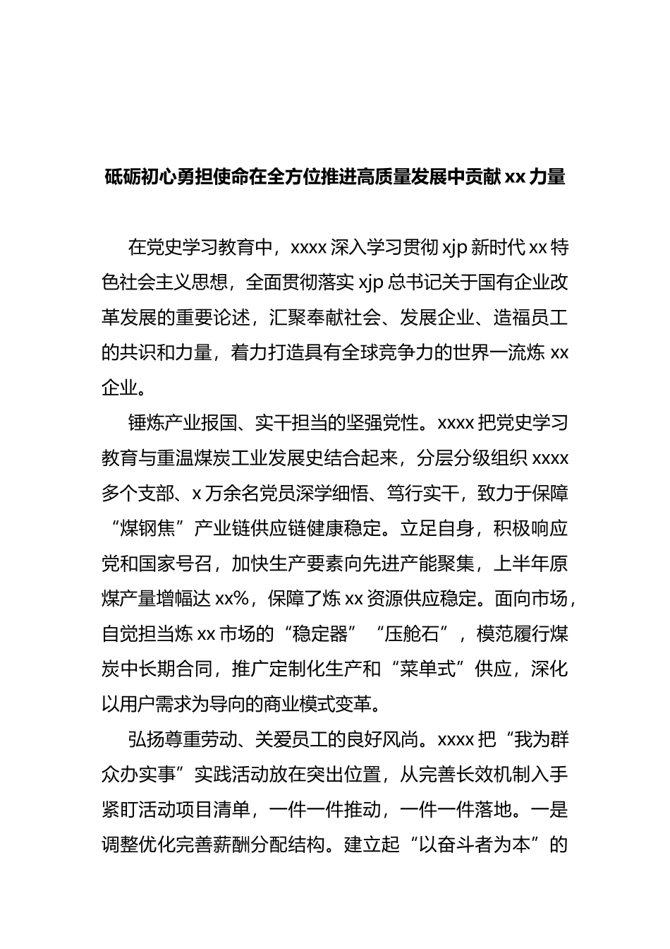 在xx委理论学习中心组（扩大）专题读书班上的交流发言汇编_第2页