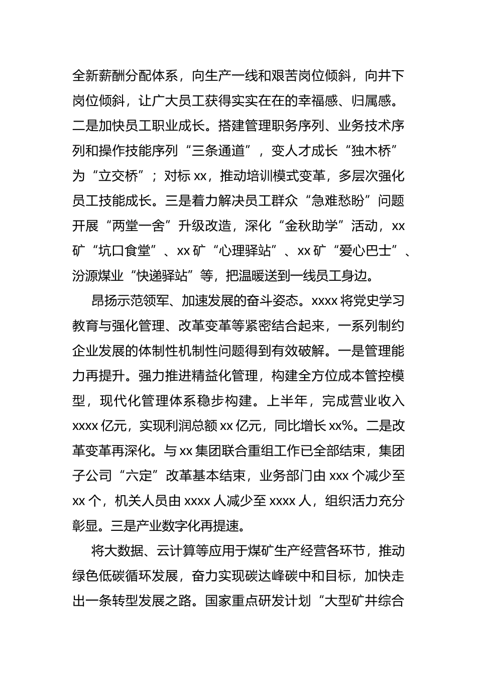 在xx委理论学习中心组（扩大）专题读书班上的交流发言汇编_第3页