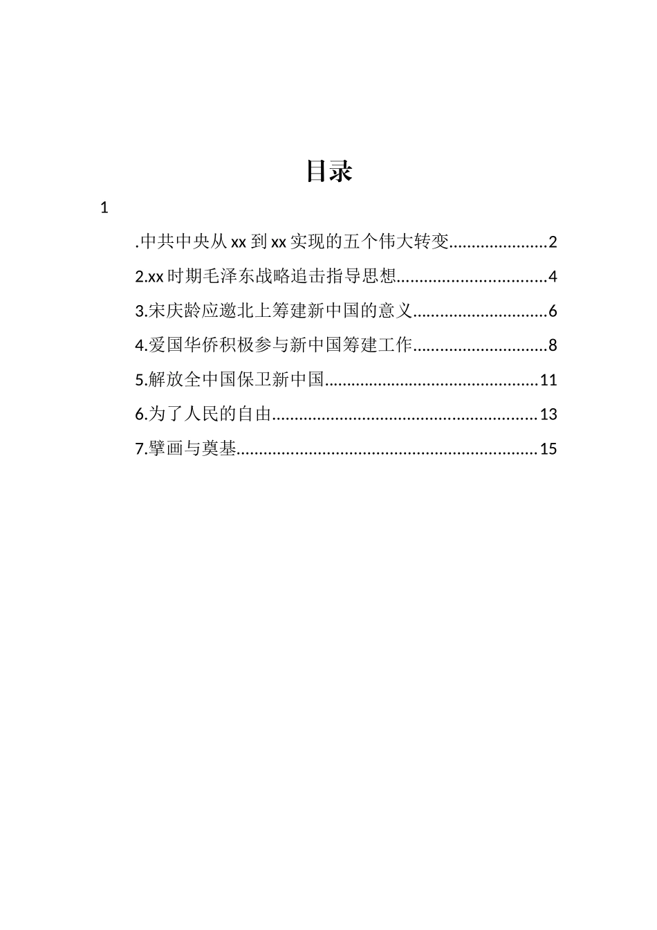 在xx革命精神与历史文化理论研讨会上的发言汇编_第1页