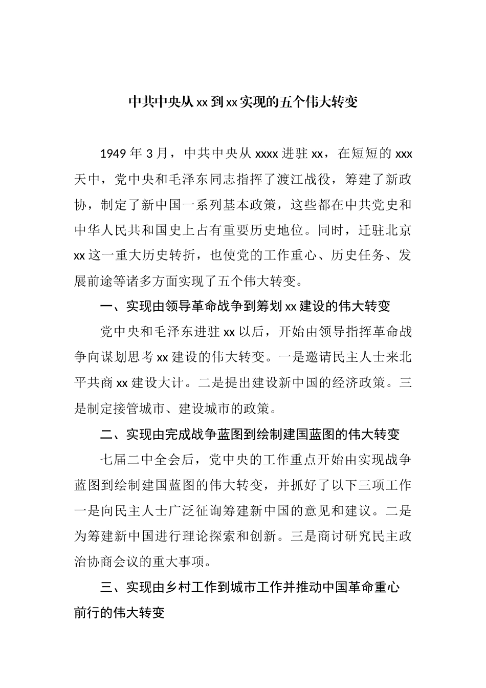 在xx革命精神与历史文化理论研讨会上的发言汇编_第2页