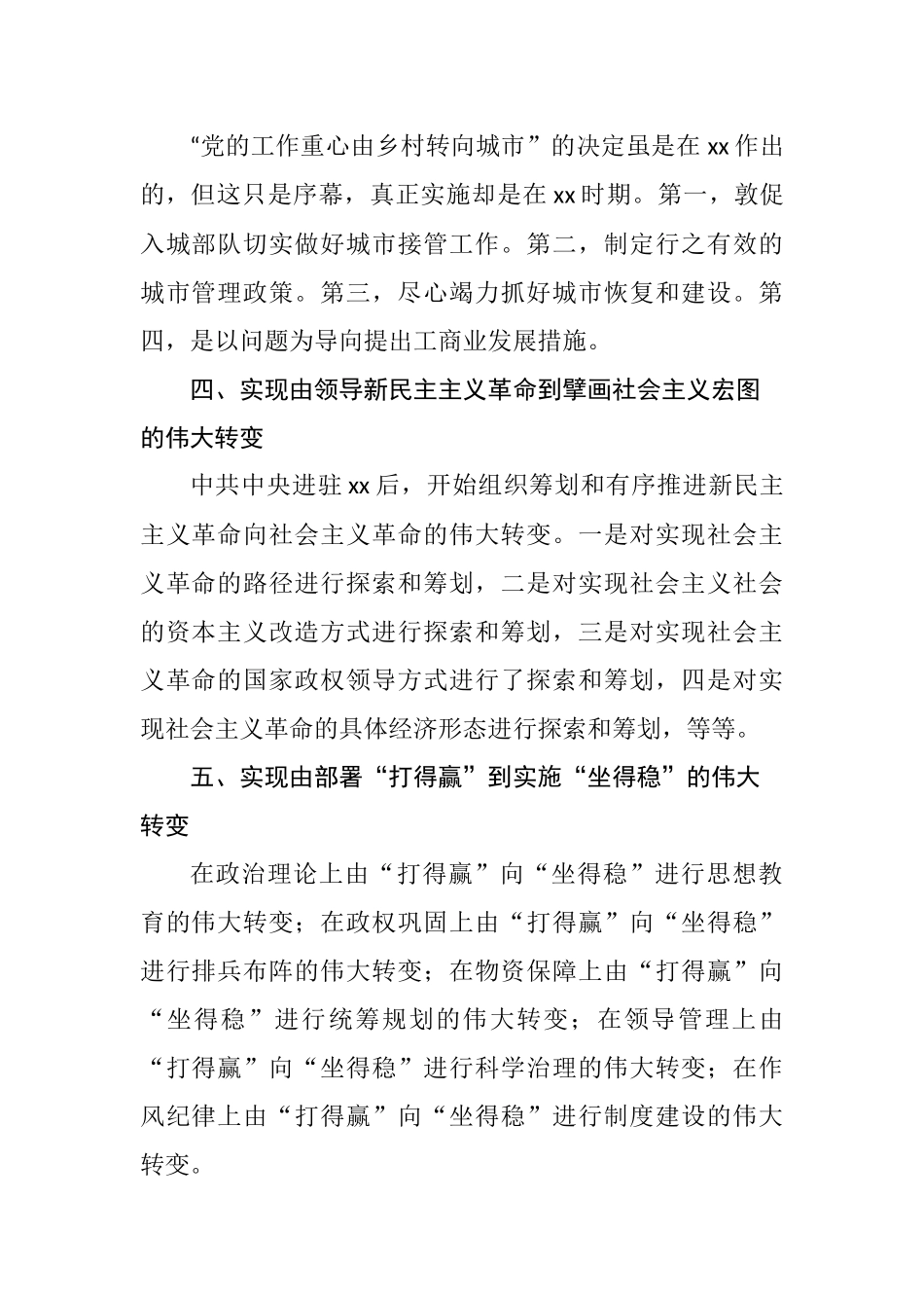 在xx革命精神与历史文化理论研讨会上的发言汇编_第3页