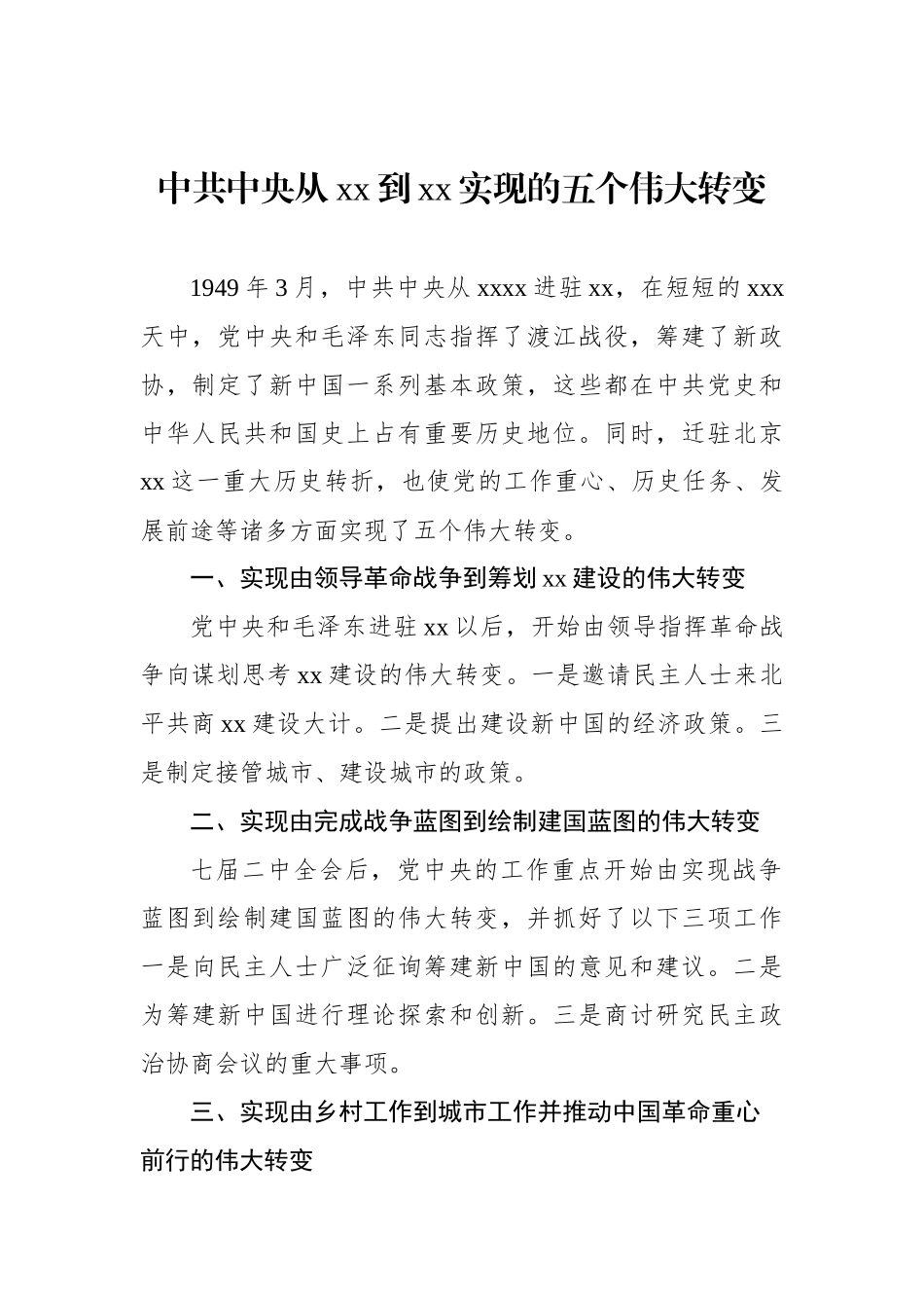 在xx革命精神与历史文化理论研讨会上的发言汇编（7篇）_第2页