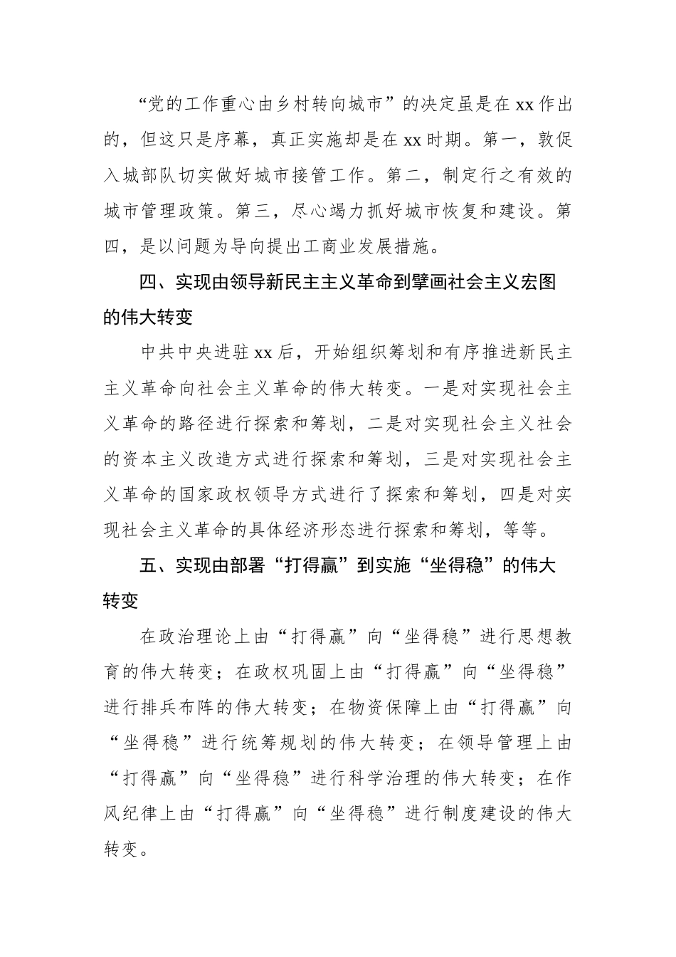 在xx革命精神与历史文化理论研讨会上的发言汇编（7篇）_第3页