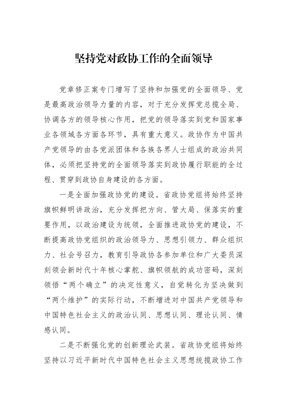 在x委理论学习中心组集体学习会上的发言材料汇编（12篇）（范文）（学习党章心得体会）_第2页