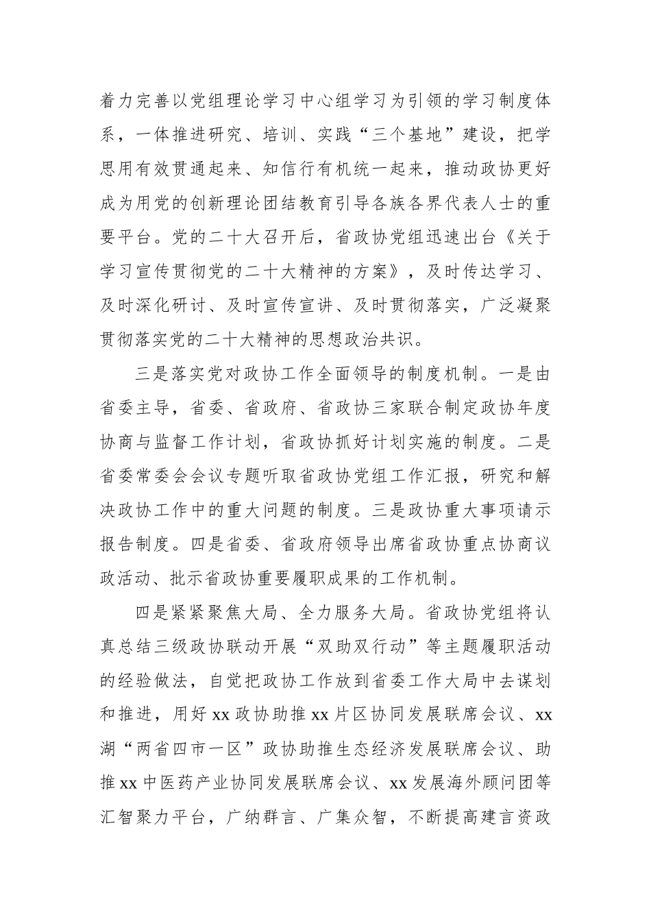 在x委理论学习中心组集体学习会上的发言材料汇编（12篇）（范文）（学习党章心得体会）_第3页