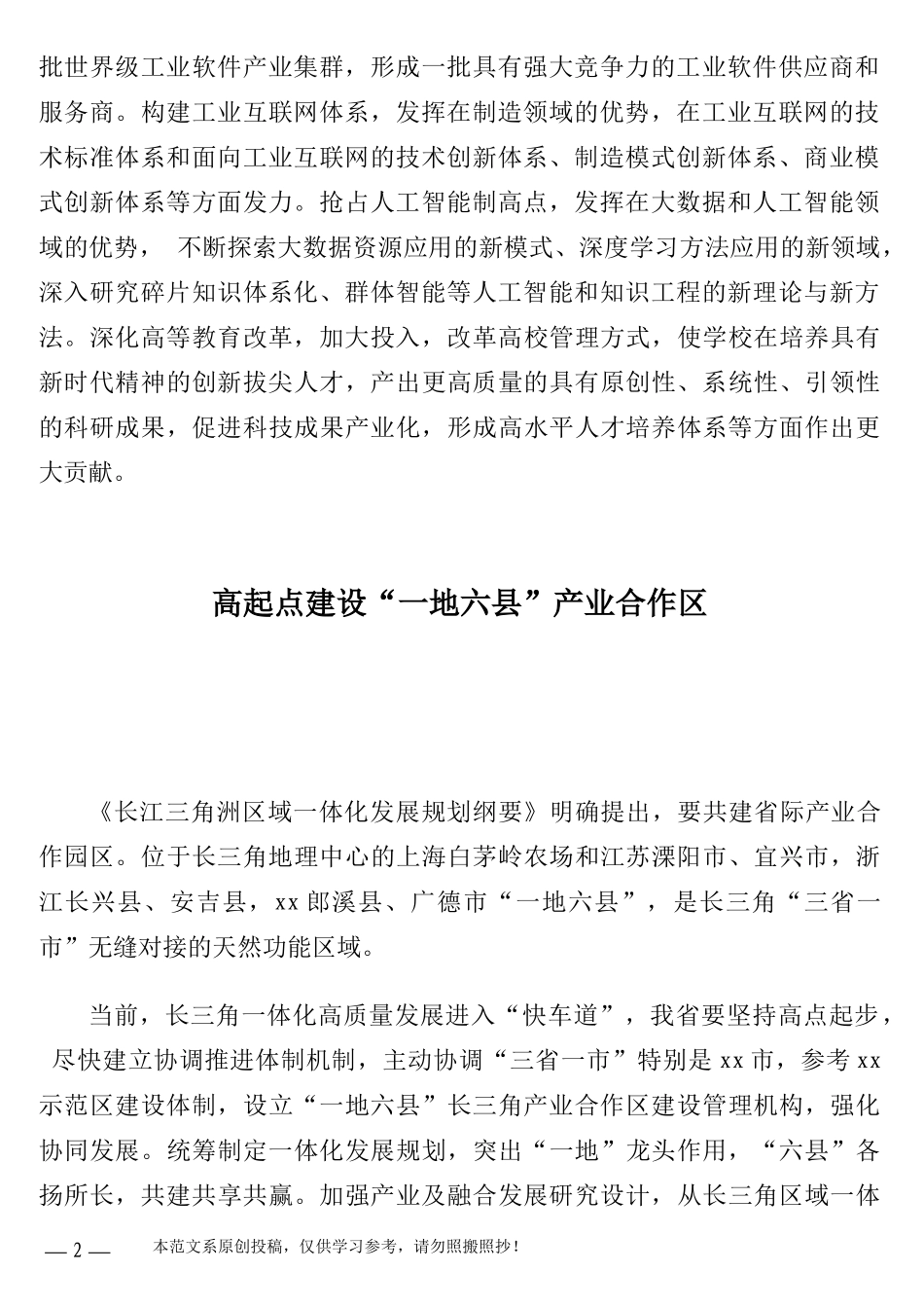 在“十四五”发展的战略谋划座谈会上的发言材料汇编（18篇）（范文）_第2页