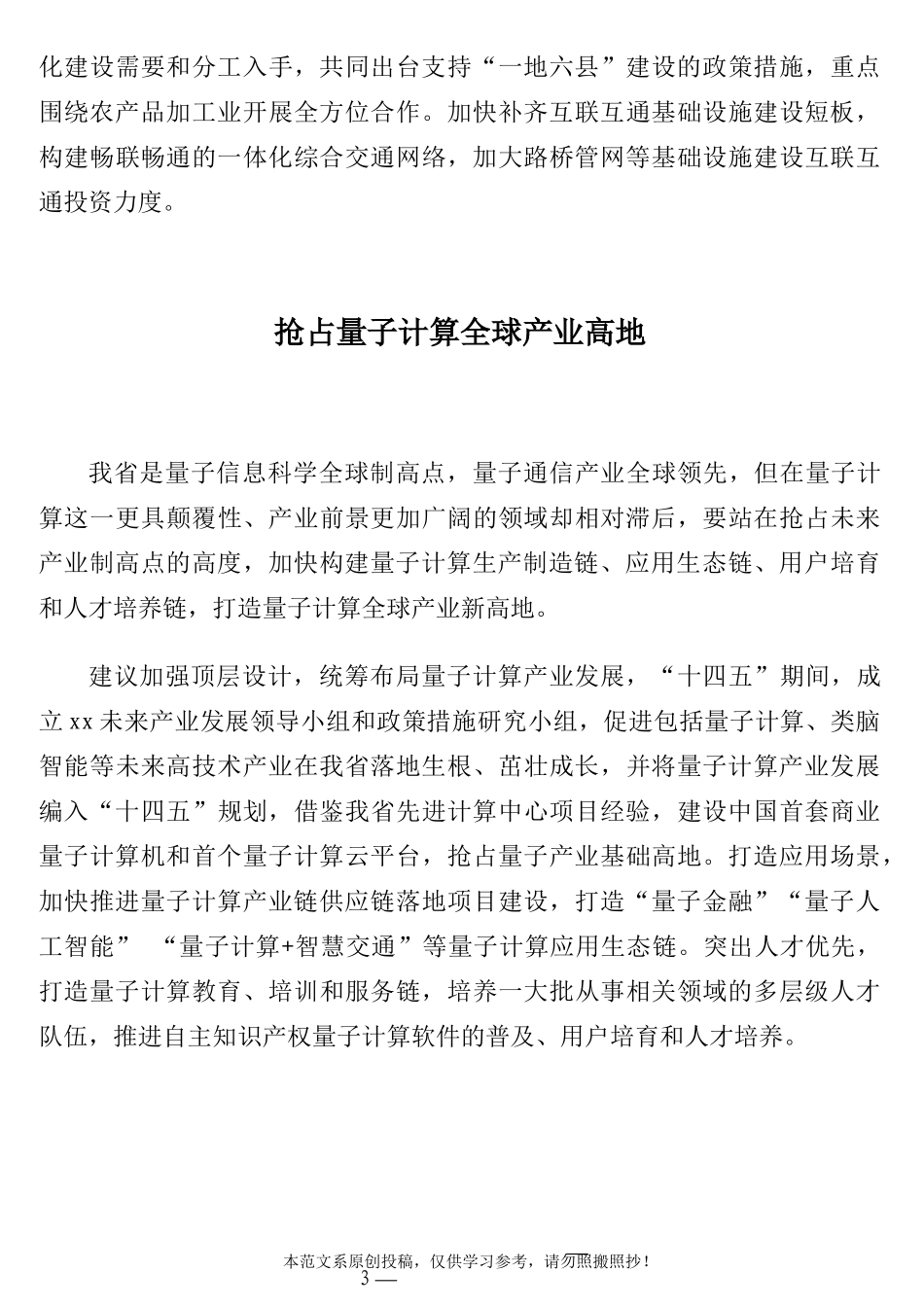 在“十四五”发展的战略谋划座谈会上的发言材料汇编（18篇）（范文）_第3页