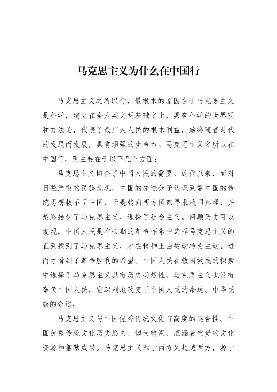 在“马克思主义为什么行与中国共产党的理论创新”学术研讨会上的发言汇编（12篇）（范文）_第2页