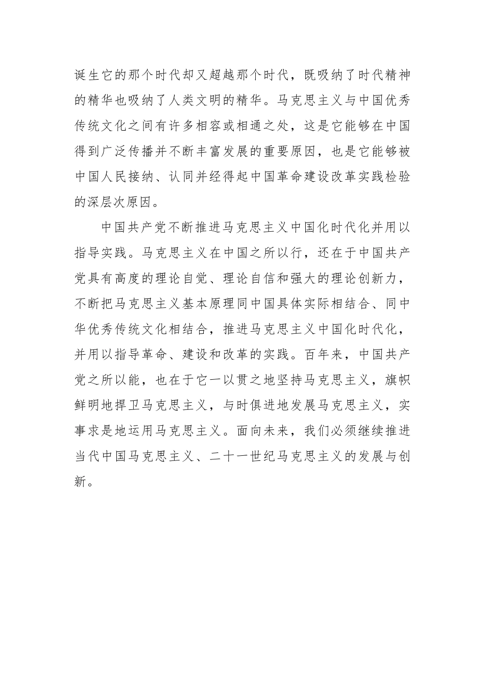 在“马克思主义为什么行与中国共产党的理论创新”学术研讨会上的发言汇编（12篇）（范文）_第3页