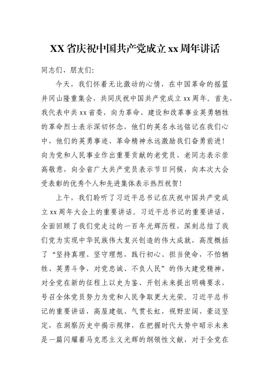 在七一建党节表彰大会上的讲话汇编 (2)_第2页