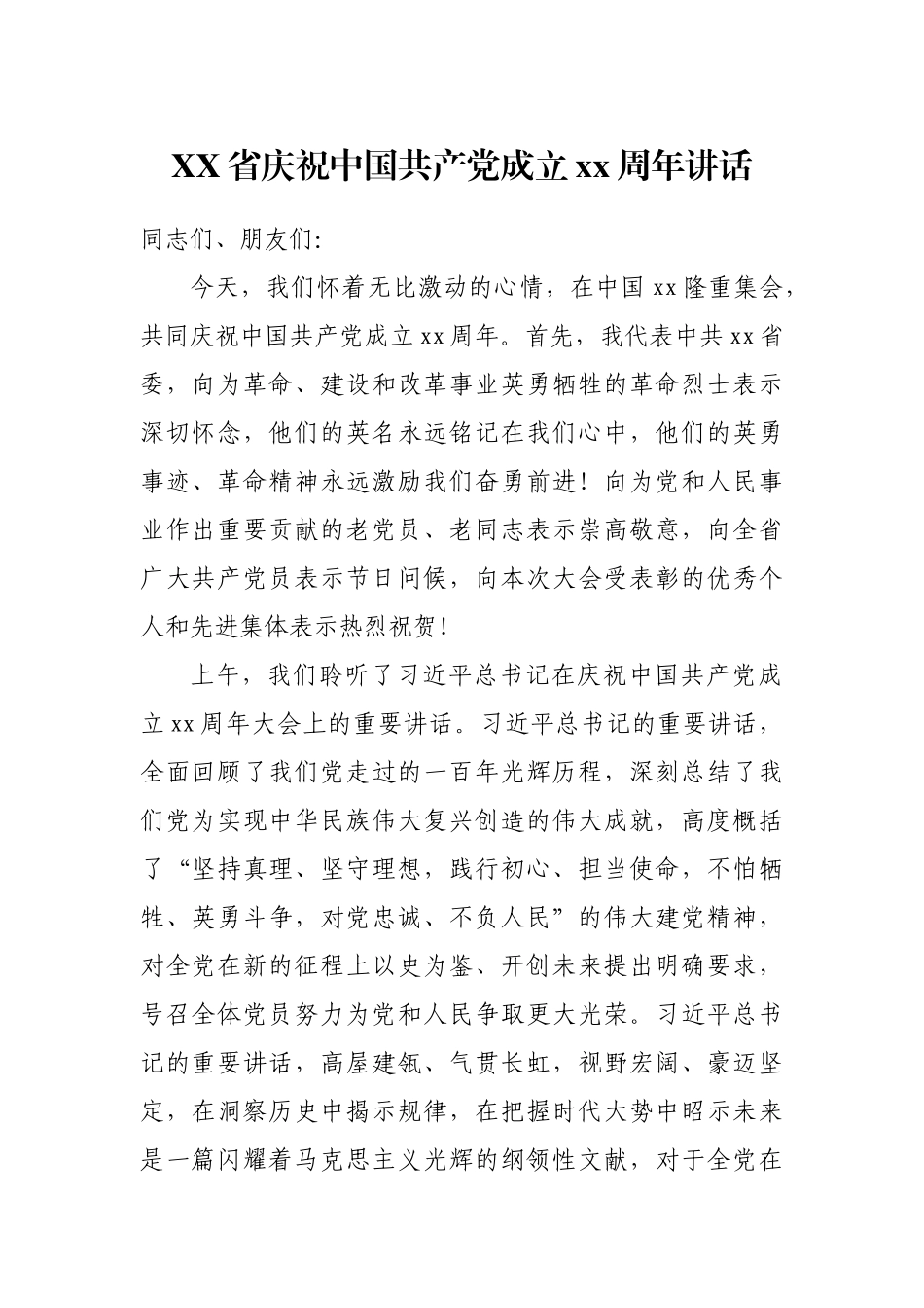 在七一建党节表彰大会上的讲话汇编_第2页