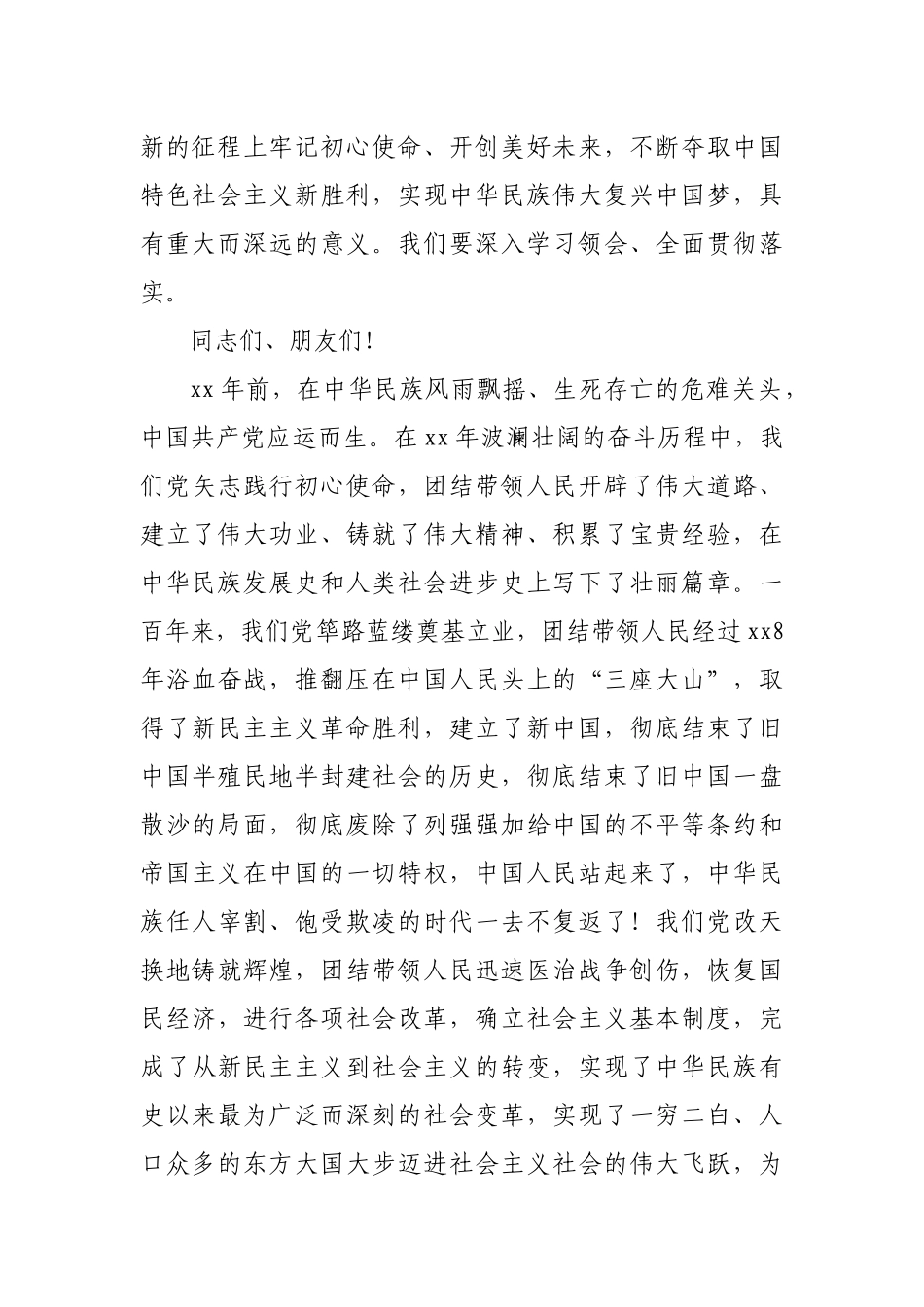 在七一建党节表彰大会上的讲话汇编_第3页