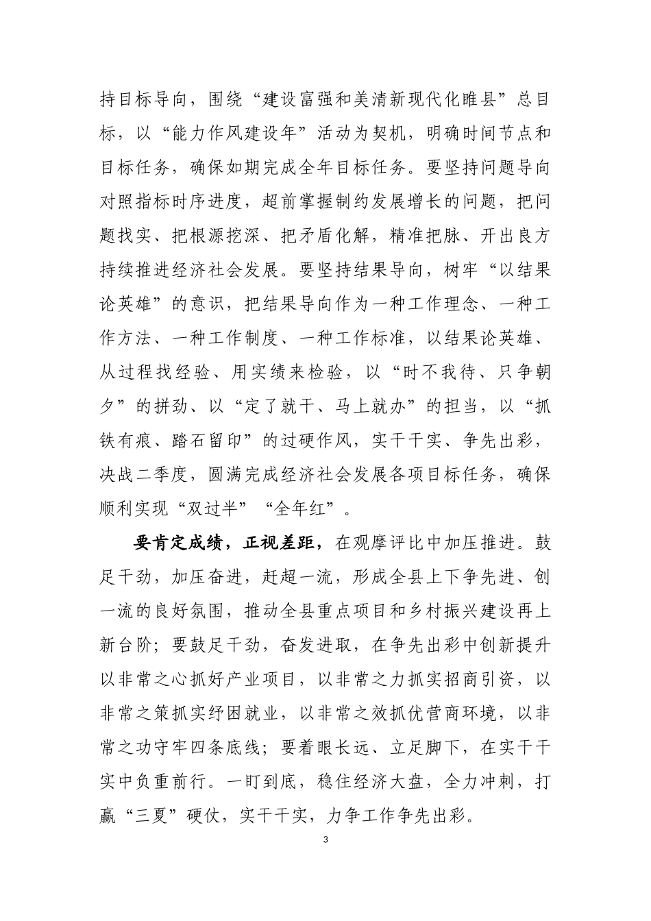 在上半年重点工作观摩点评会上的讲话汇编（16篇）_第3页