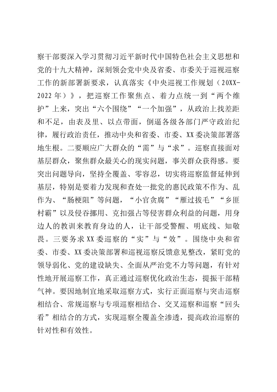 在专项巡察工作动员会上的主持词、讲话及表态发言汇编（6篇）_第3页