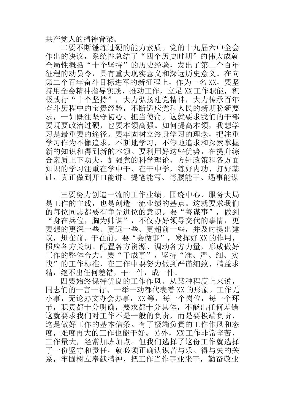 在专题组织生活会上的点评讲话提纲参考汇编（3篇）_第3页