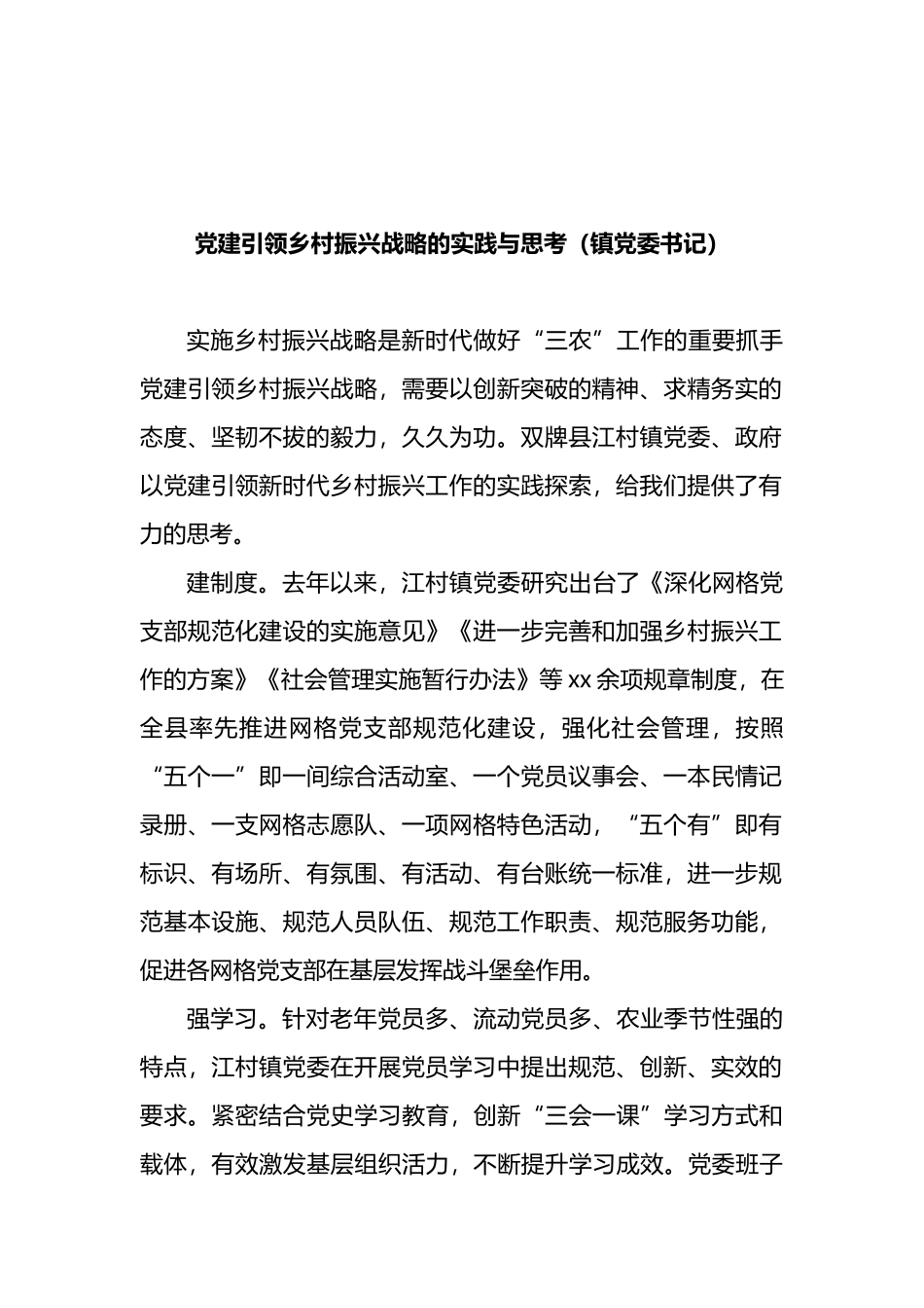 在乡村振兴专题座谈会上的心得体会汇编_第2页