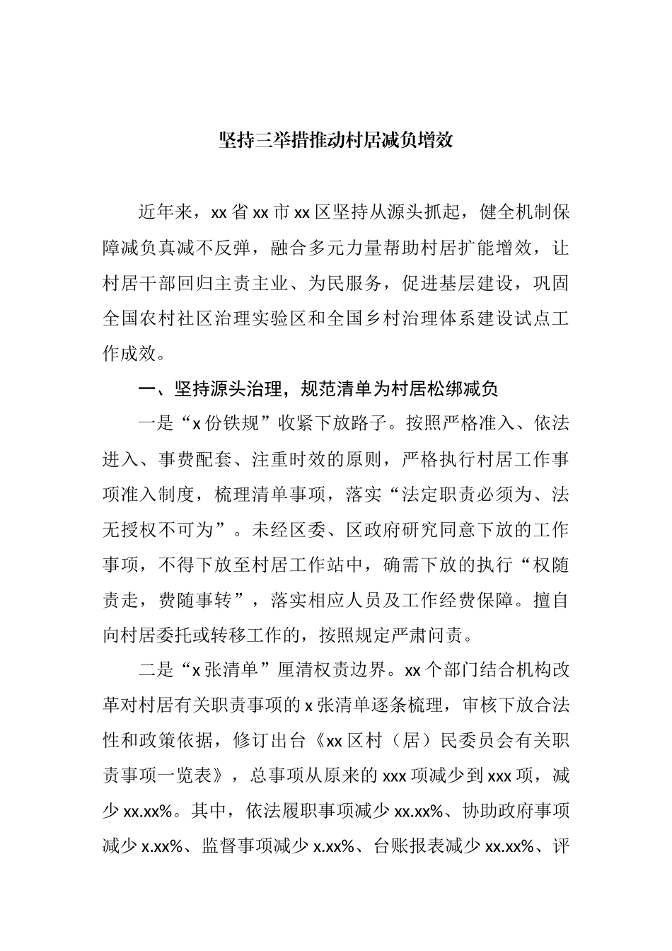 在乡村治理体系建设试点示范工作交流会上的发言汇编（15篇） (2)_第3页