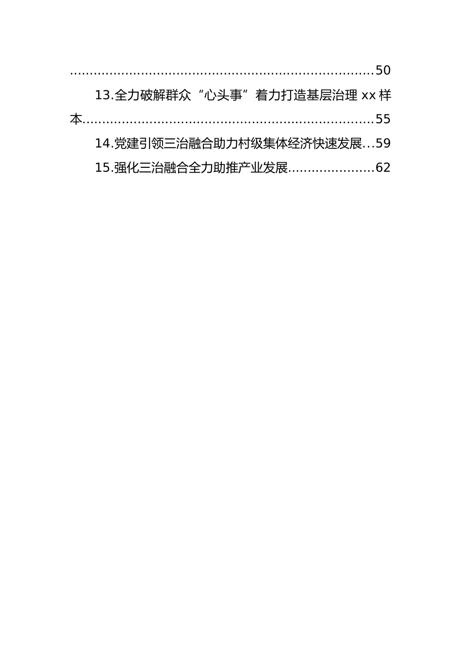 在乡村治理体系建设试点示范工作交流会上的发言汇编（15篇）_第2页