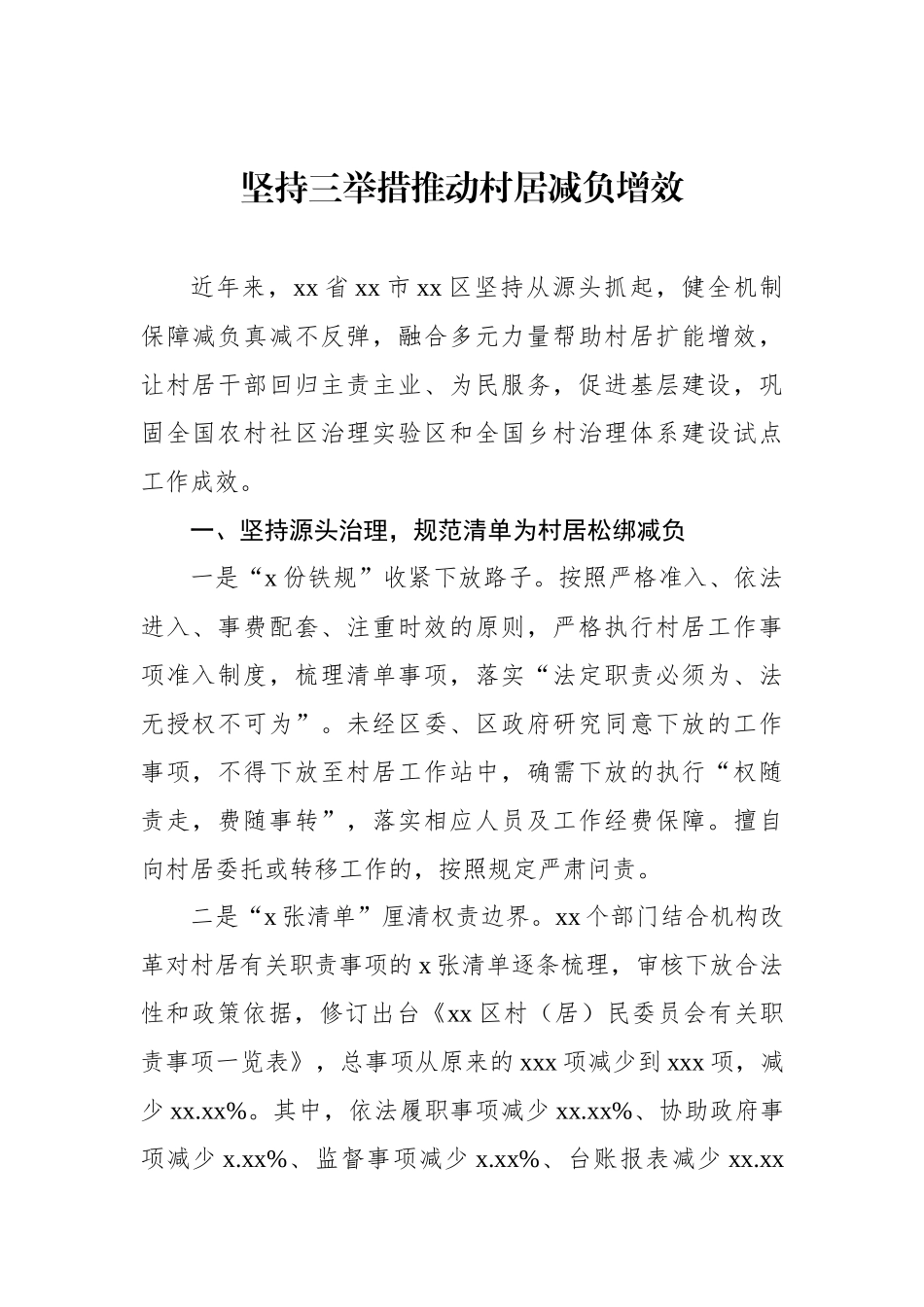 在乡村治理体系建设试点示范工作交流会上的发言汇编（15篇）_第3页