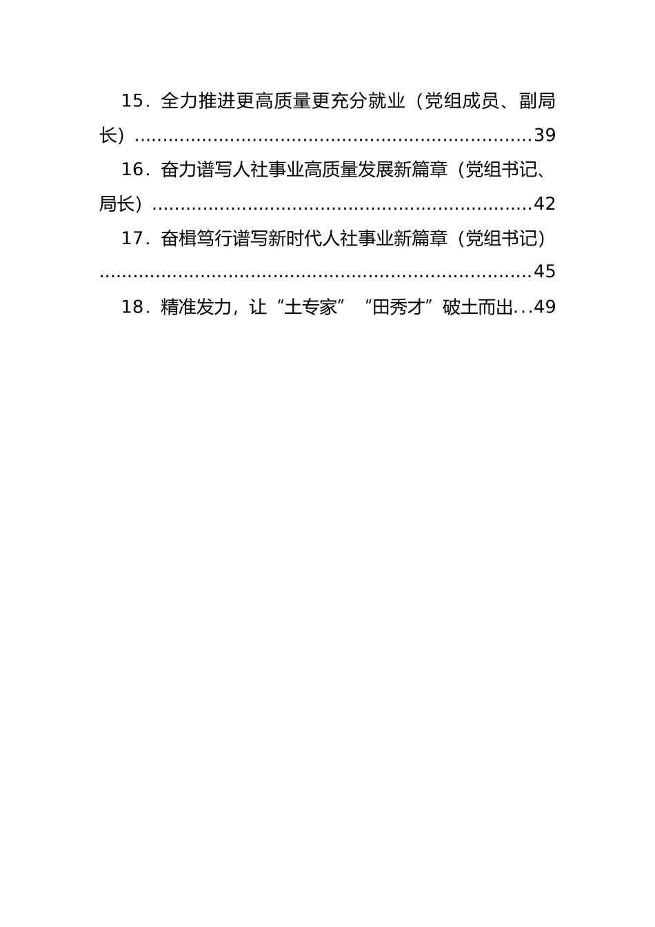 在人社局长培训班和工作座谈会上的发言汇编（18篇）_第2页