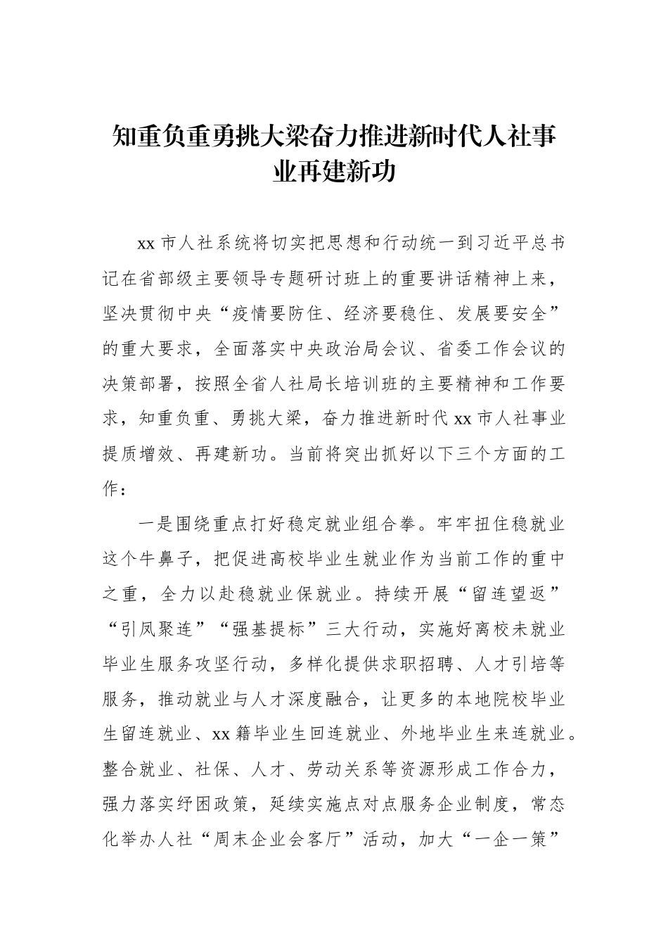 在人社局长培训班和工作座谈会上的发言汇编（18篇）_第3页