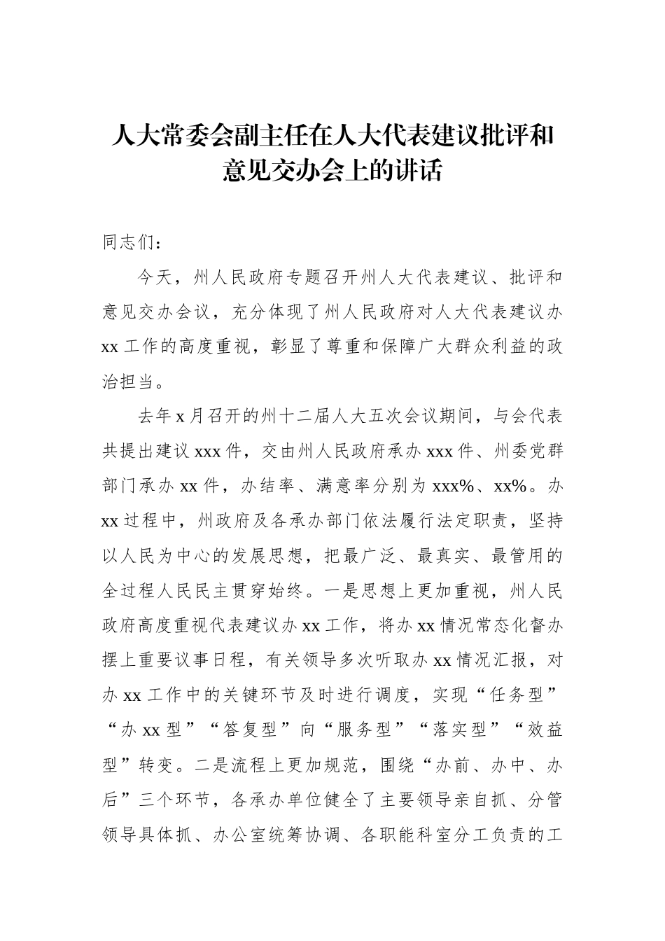 在代表建议和政协提案交办会上的讲话汇编（5篇）_第2页