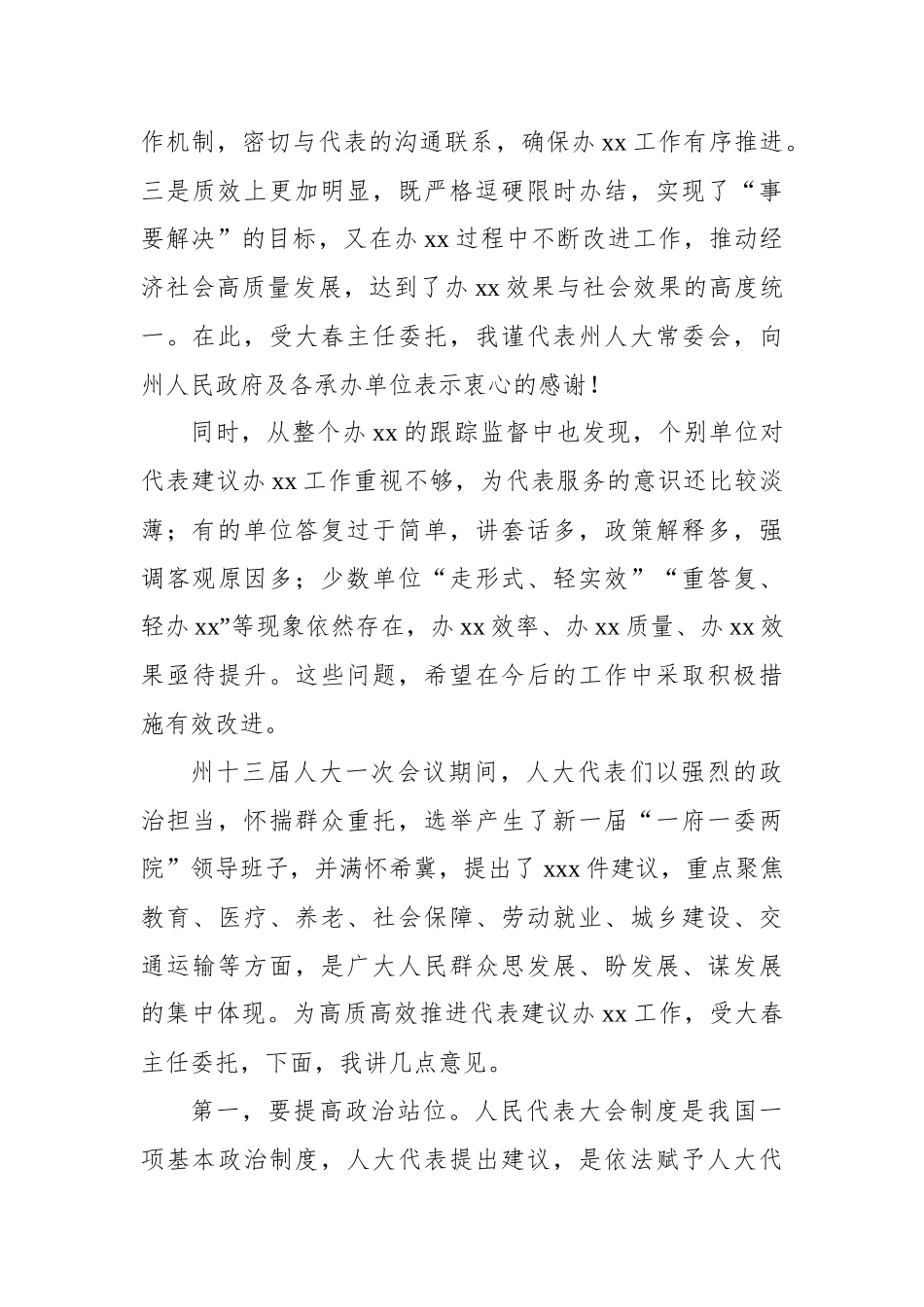 在代表建议和政协提案交办会上的讲话汇编（5篇）_第3页