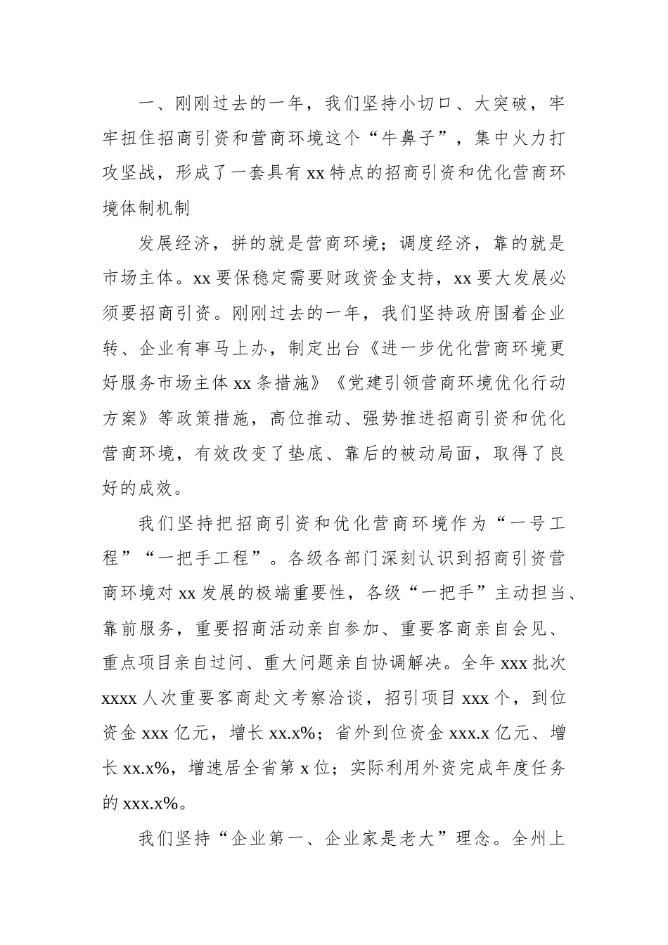 在优化营商环境大会上的讲话及发言汇编（3篇）_第3页