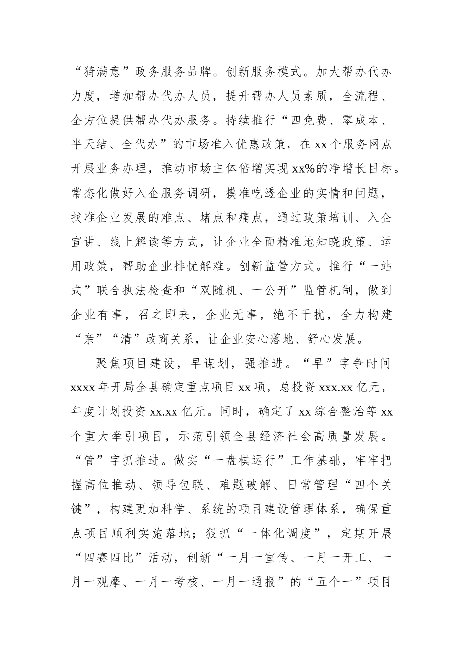 在优化营商环境座谈会上的发言材料汇编（3篇）_第3页