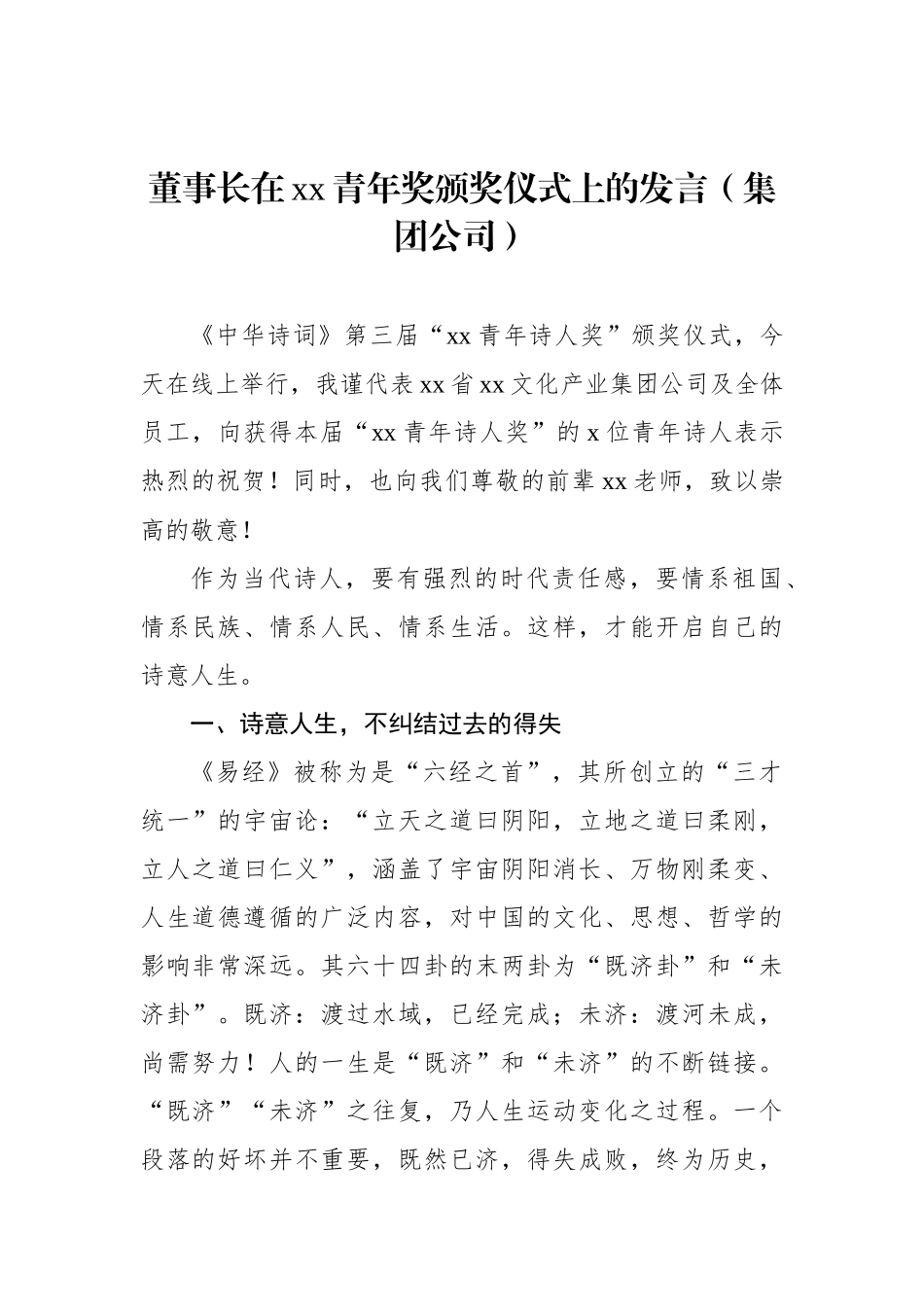 在优秀青年志愿者颁奖仪式上的发言汇编（3篇）_第2页