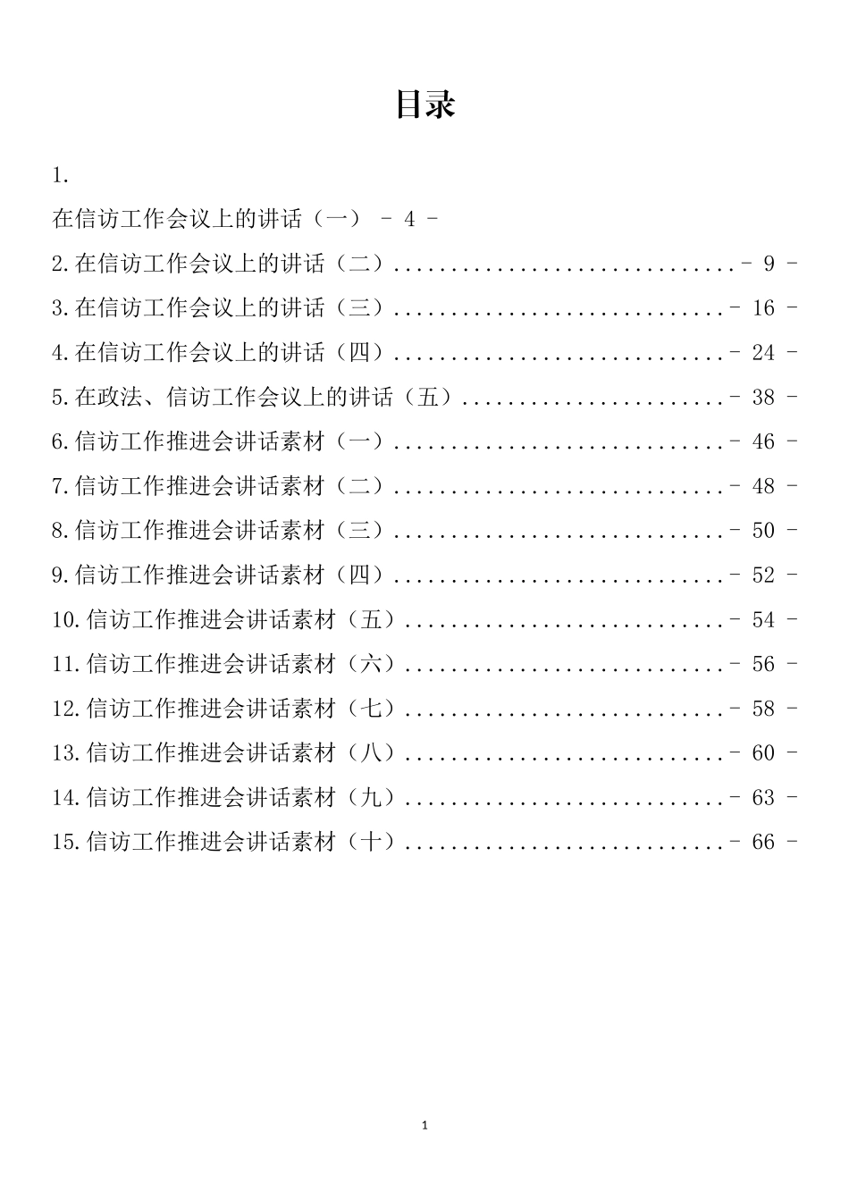 在信访工作推进会上的讲话汇编（15篇）_第1页