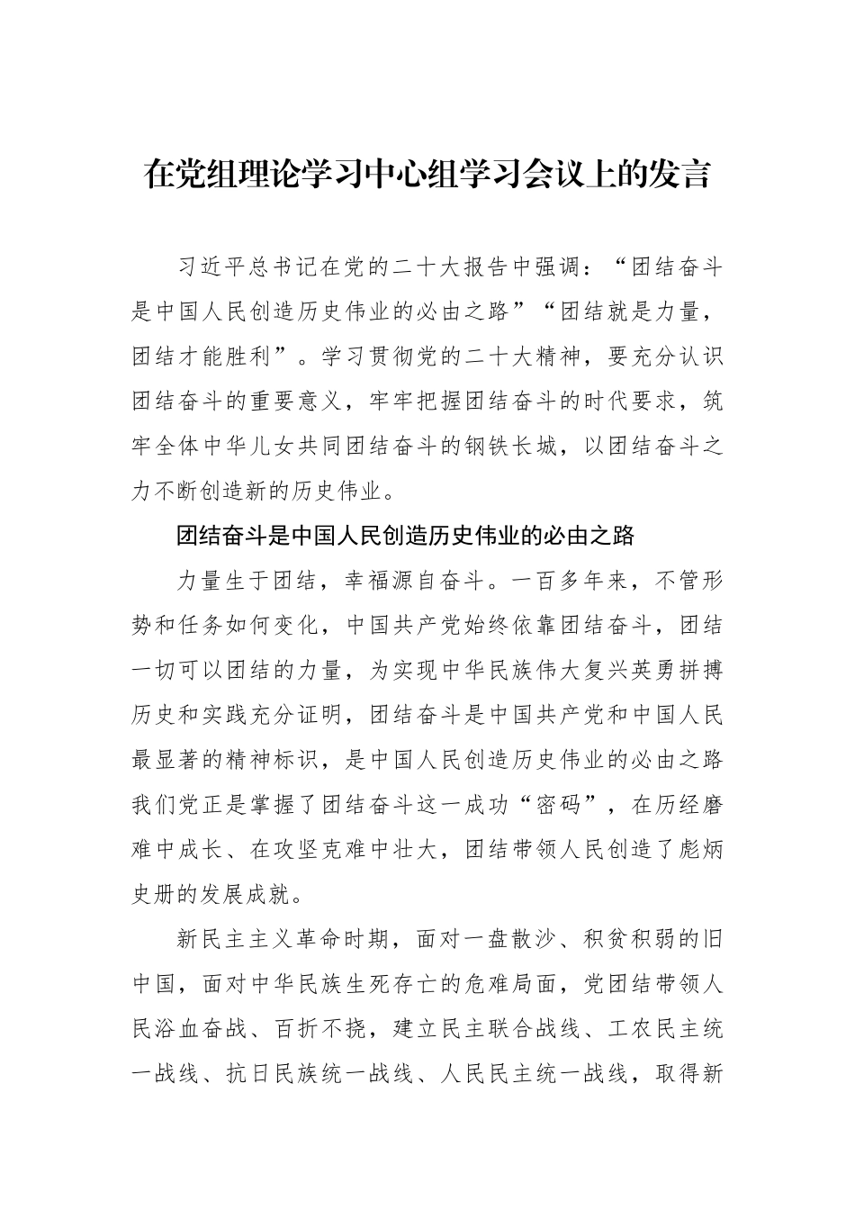 在党委理论学习中心组学习会议上的研讨发言材料汇编（16篇）_第3页