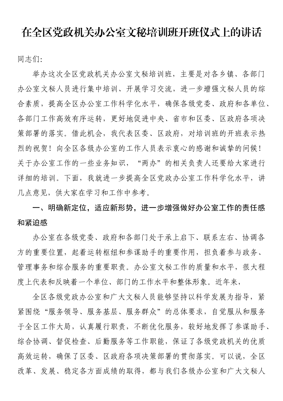 在党政文秘培训班开班仪式上的讲话汇编_第2页