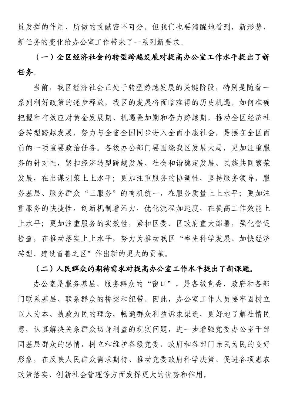 在党政文秘培训班开班仪式上的讲话汇编_第3页