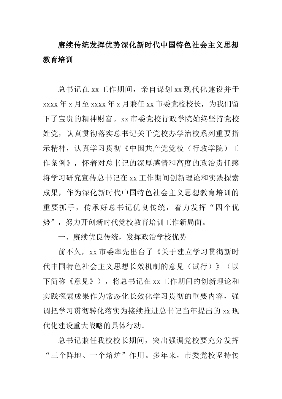 在党校培训工作专题交流会上的报告、经验交流发言材料汇编（21篇）_第3页