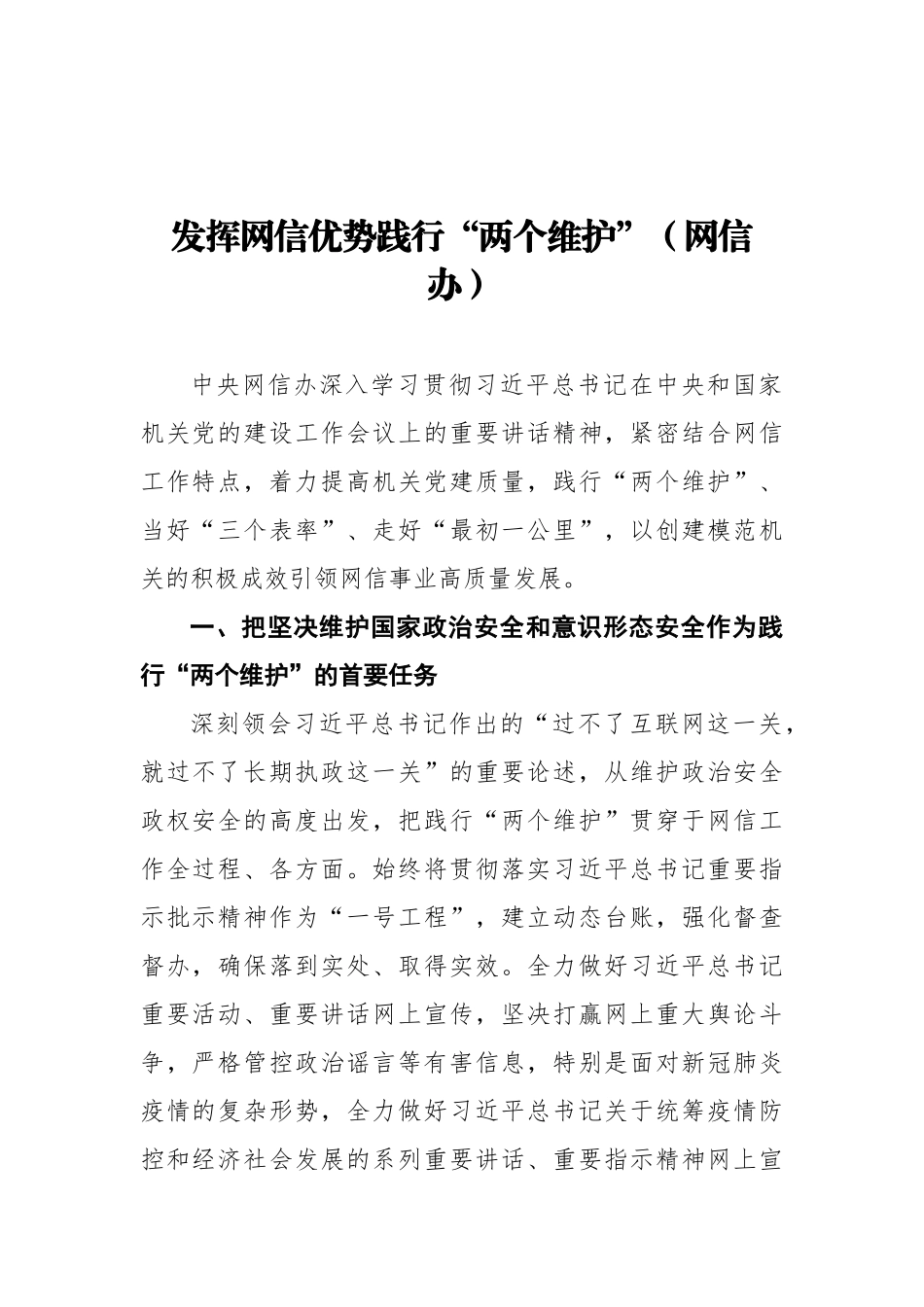 在党的工作暨纪检工作会议上的发言汇编（5篇）（20211112）_第2页