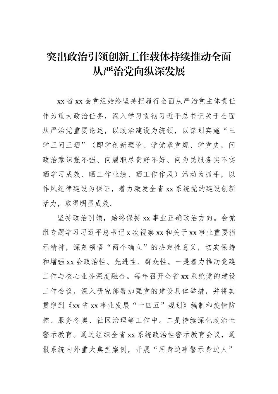 在党的建设工作电视电话会议上的经验交流发言汇编（4篇）_第2页