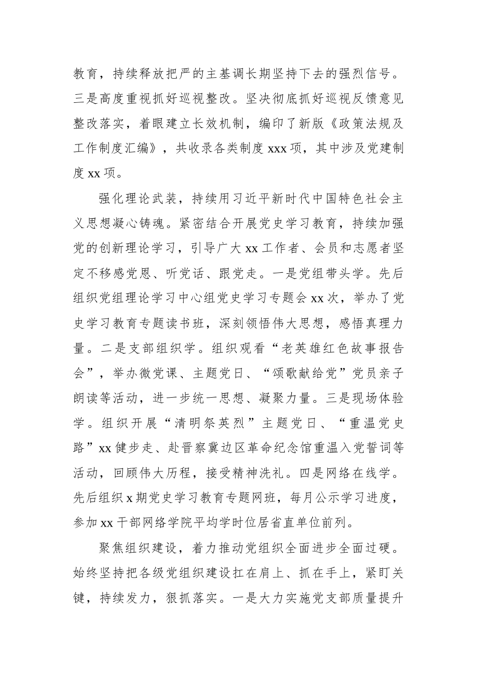 在党的建设工作电视电话会议上的经验交流发言汇编（4篇）_第3页