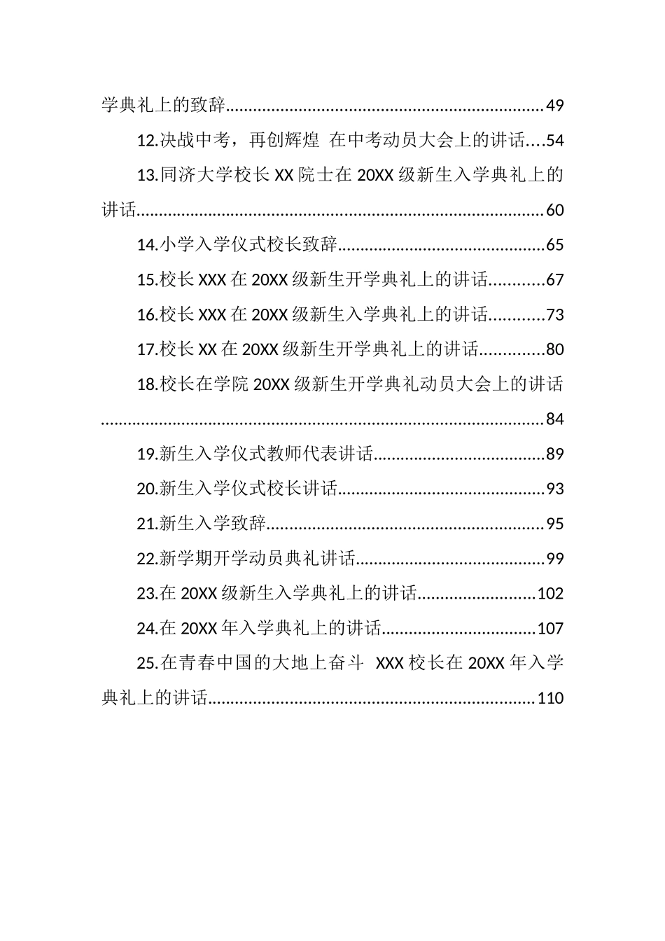 在入学仪式上的讲话（开学动员讲话）汇编（25篇） (2)_第2页