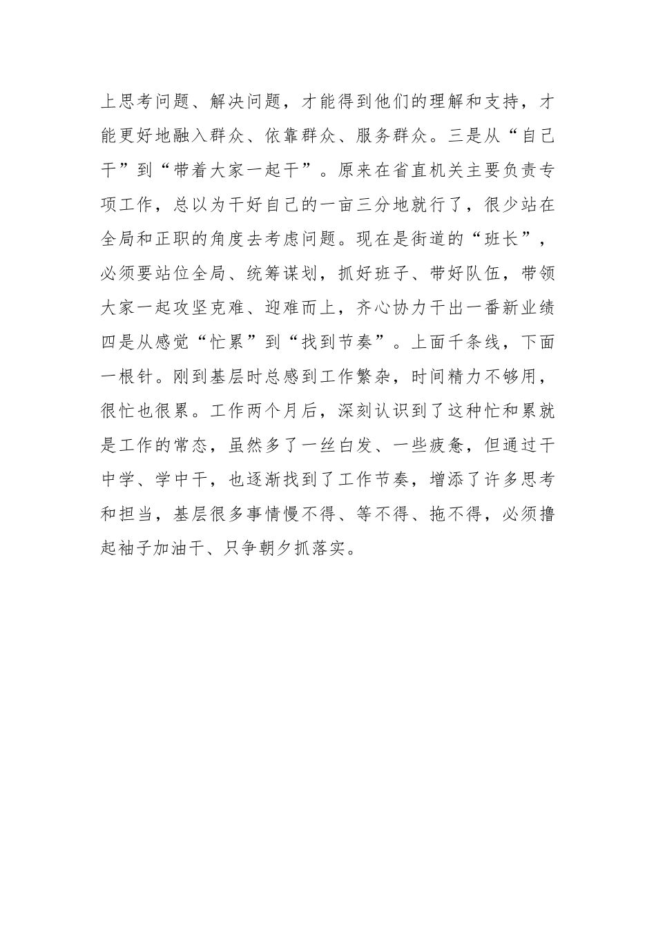 在全区青年干部能力作风建设座谈会上的发言汇编（7篇）_第3页