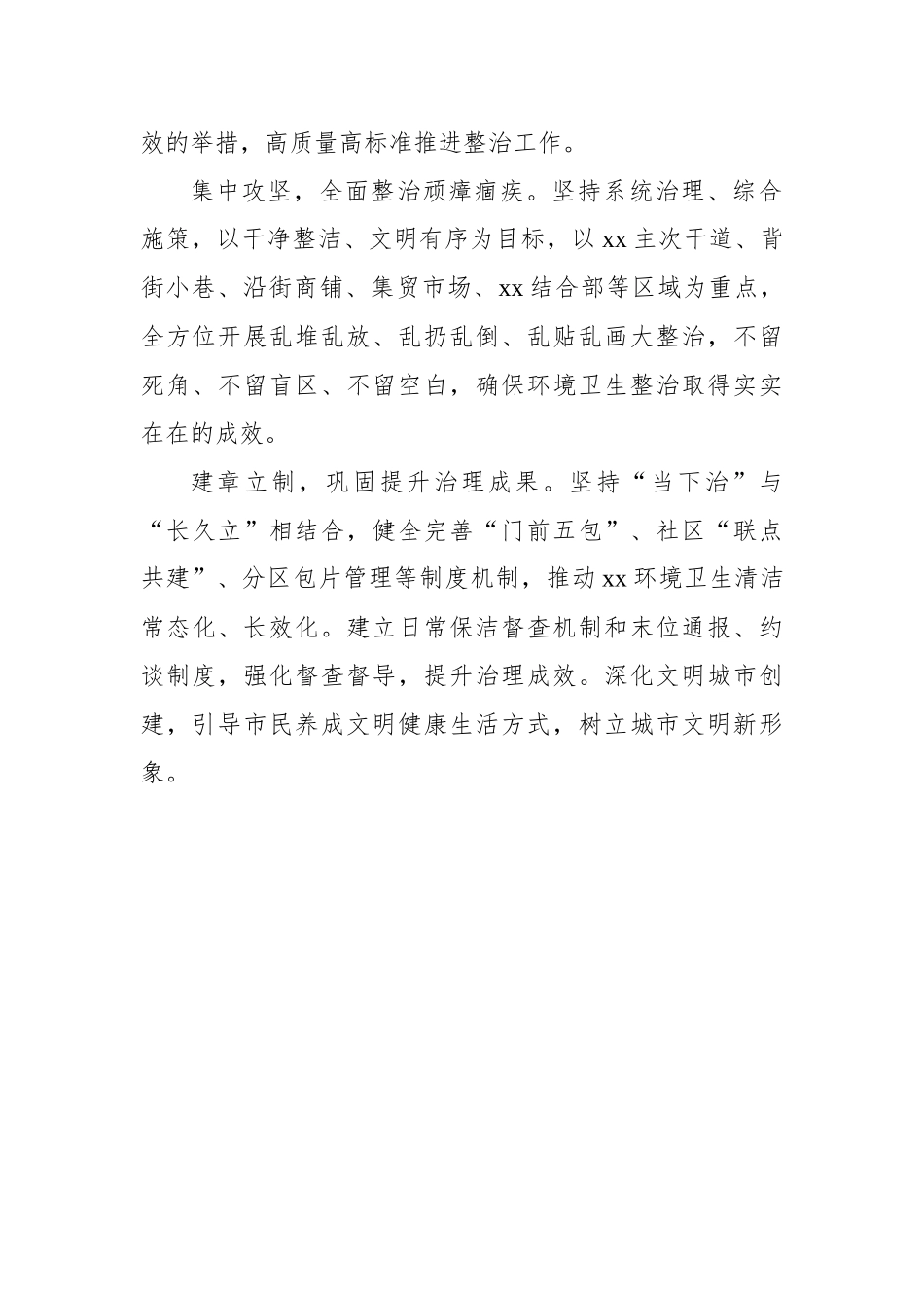 在全市“整治环境卫生建设文明xx”活动启动仪式上的表态发言汇编（5篇）_第3页