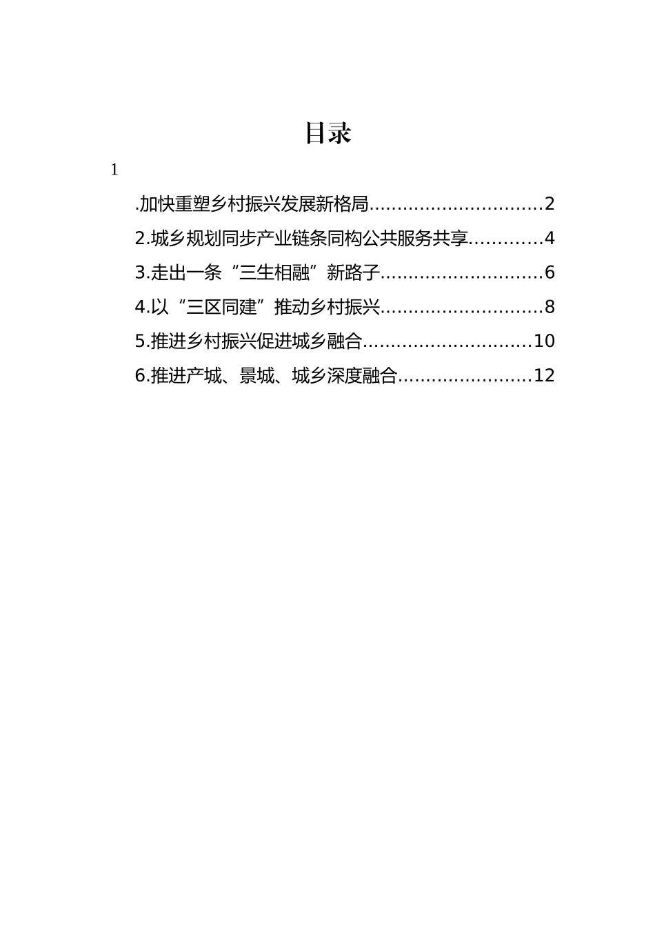 在全市一季度重点项目建设现场推进会发言汇编_第1页