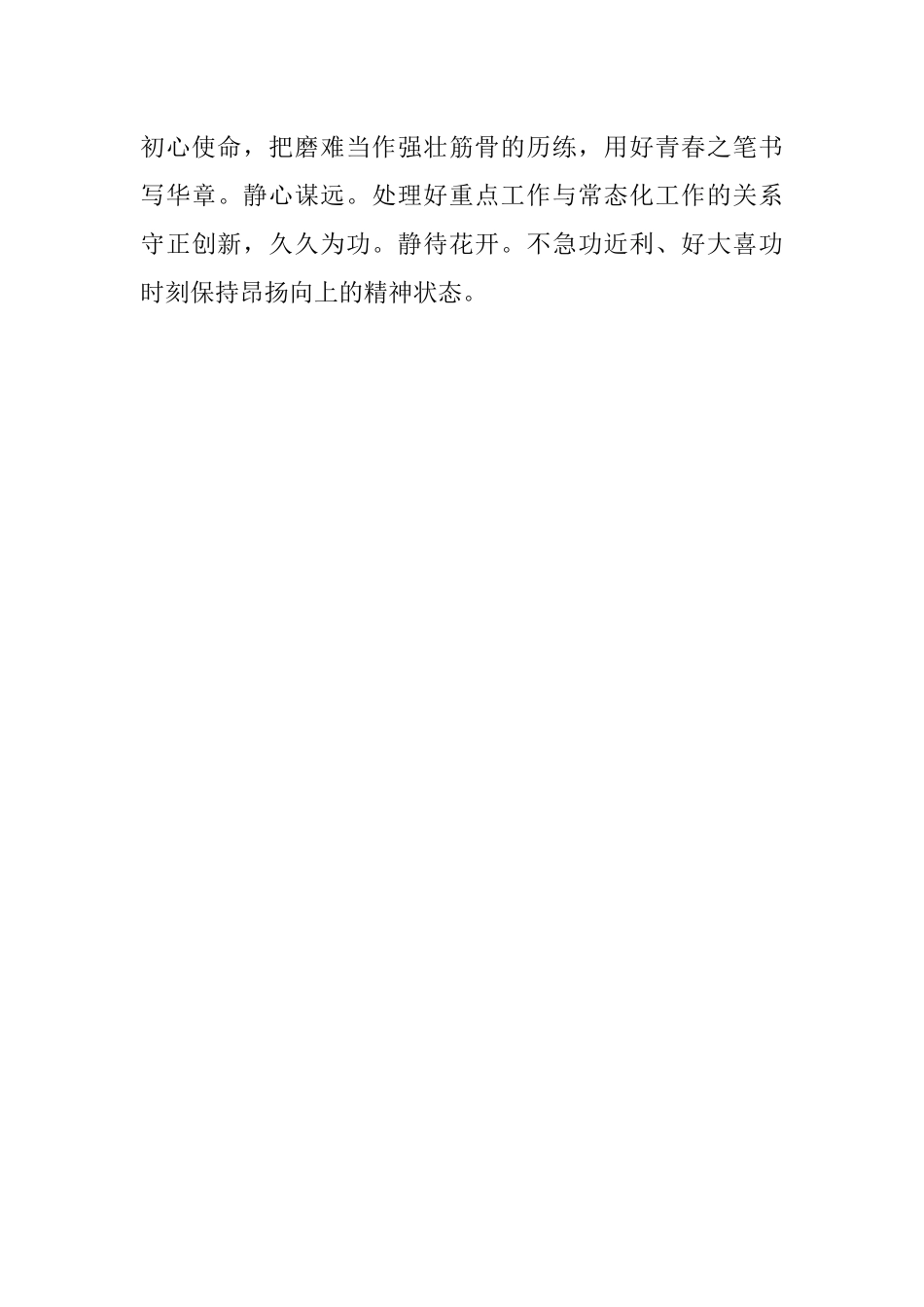 在全市乡镇（街道）党政正职专题培训班上的交流发言汇编（10篇） (2)_第3页