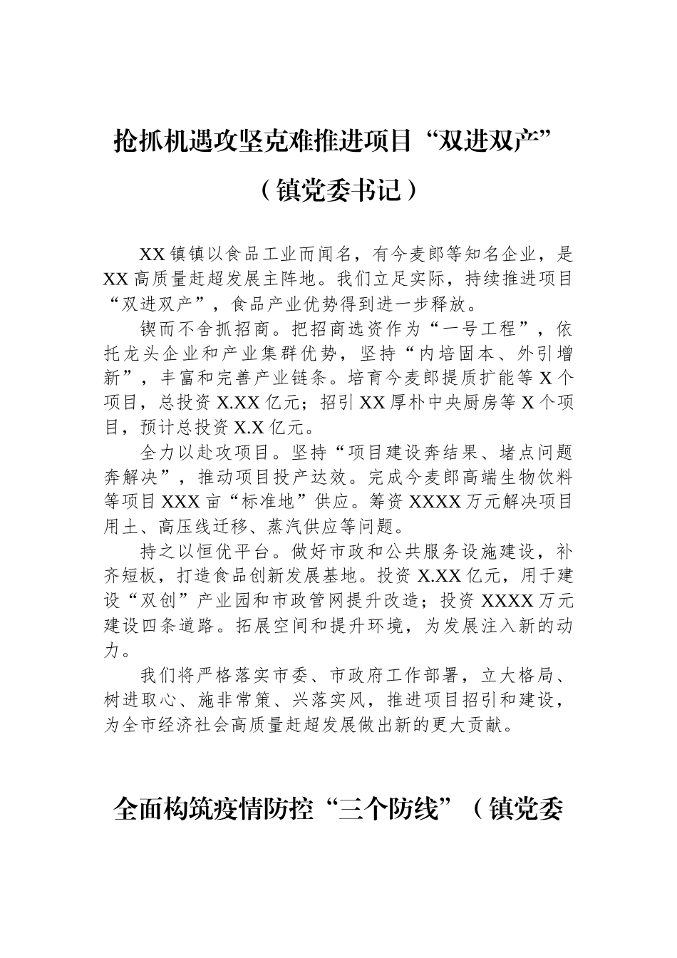 在全市乡镇（街道）党（工）委书记工作交流会上汇报发言汇编（15篇）_第3页
