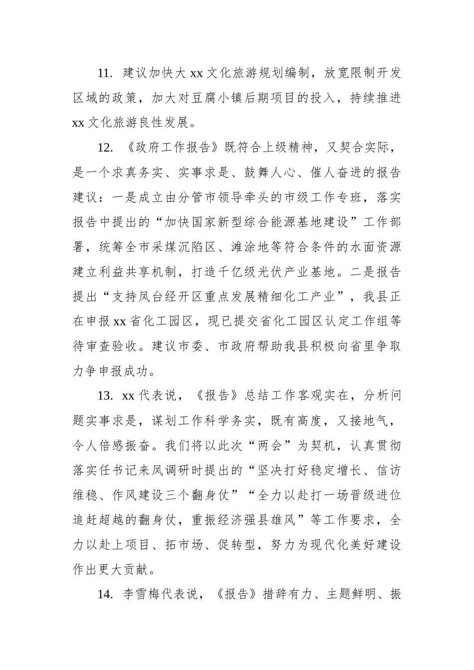 在全市人大代表审议《政府工作报告》发言会上的发言汇编（53篇）_第3页