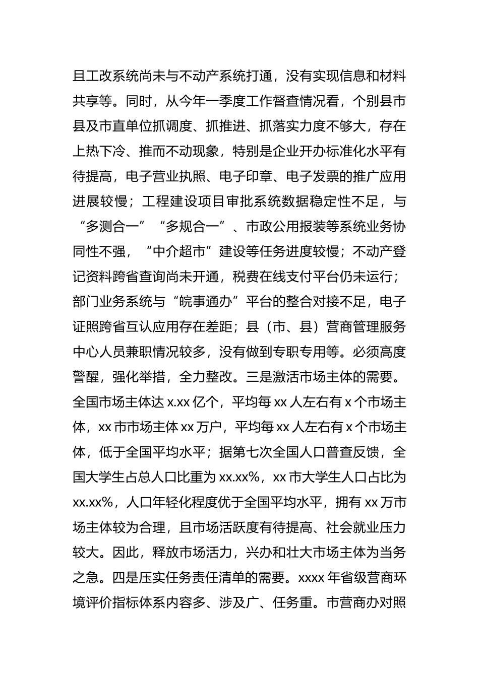 在全市优化营商环境工作调度会上的讲话汇编_第3页