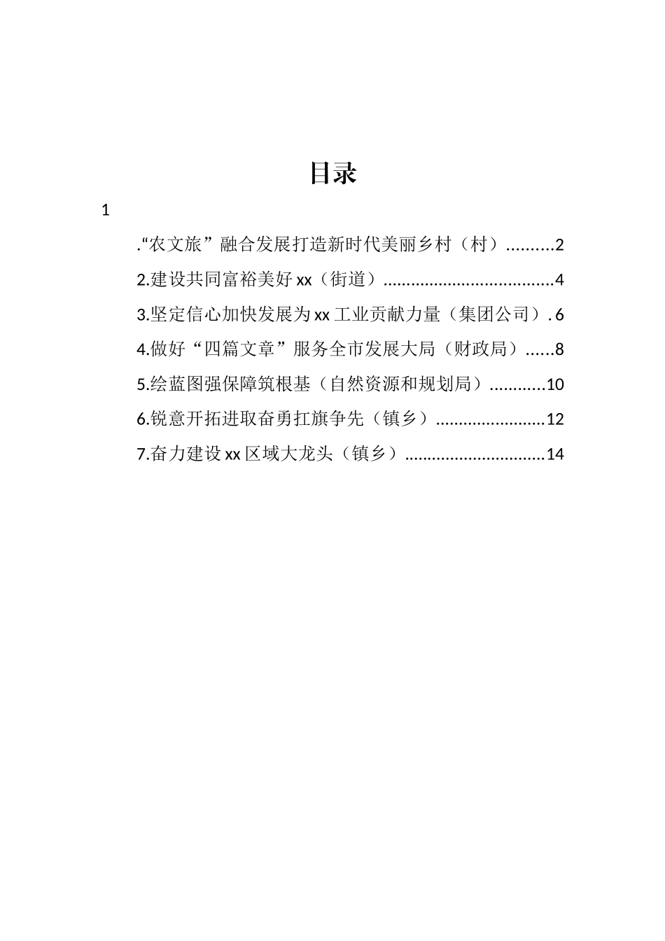 在全市季度工作总结大会上的表态发言汇编_第1页