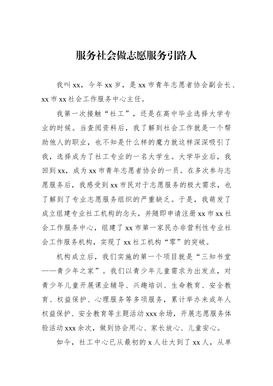 在全市学习贯彻在庆祝中国共产主义青年团100周年大会上的重要讲话精神座谈会上的发言汇编（6篇）_第2页